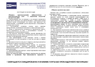 Эксплуатация и хранение